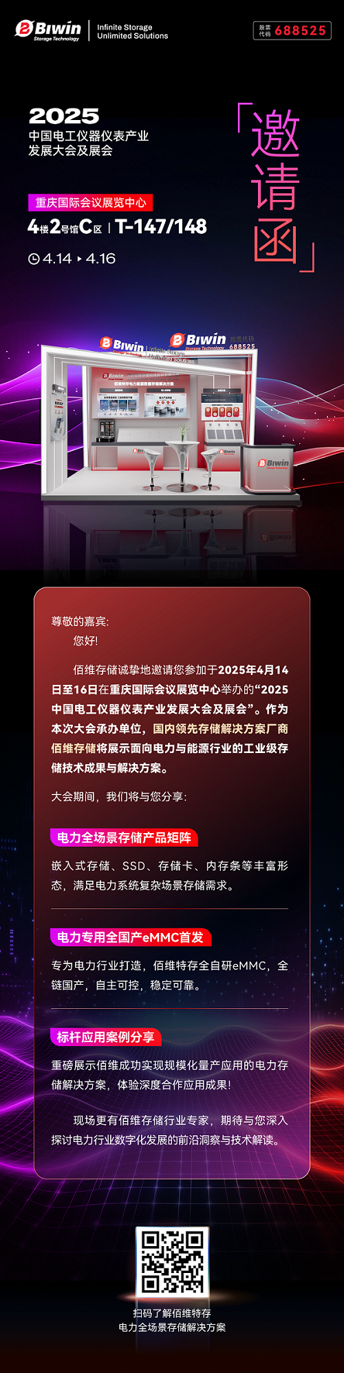重慶電力展_邀請(qǐng)函_畫板 2(3)0409.png